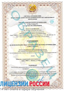 Образец разрешение Вязьма Сертификат ISO 9001